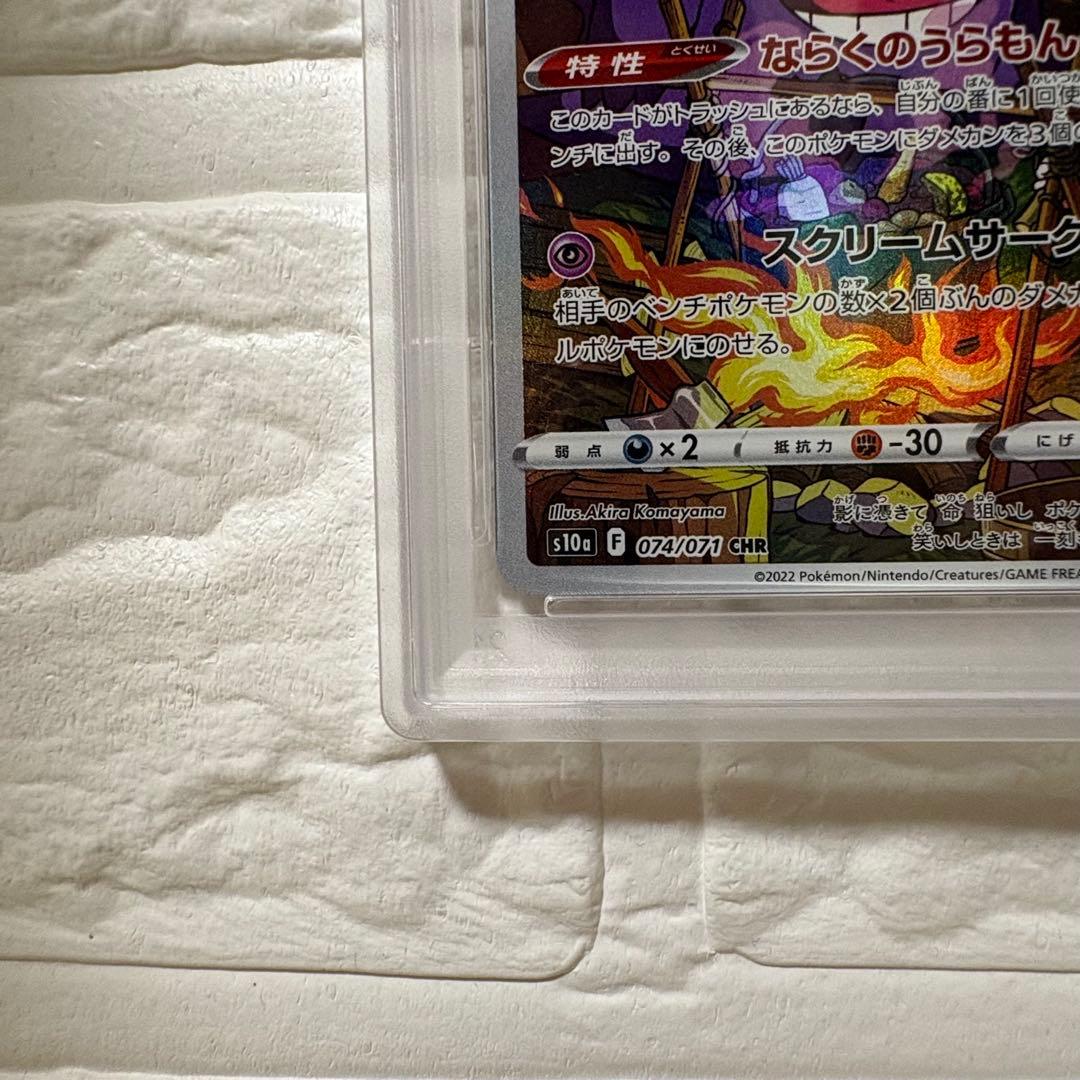 ゲンガー CHR 074/071 PSA10 ダークファンタズマ