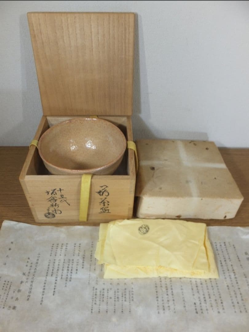 真作保証 15代 坂倉新兵衛 自作 萩茶碗 萩焼 コレクター放出品 山口県