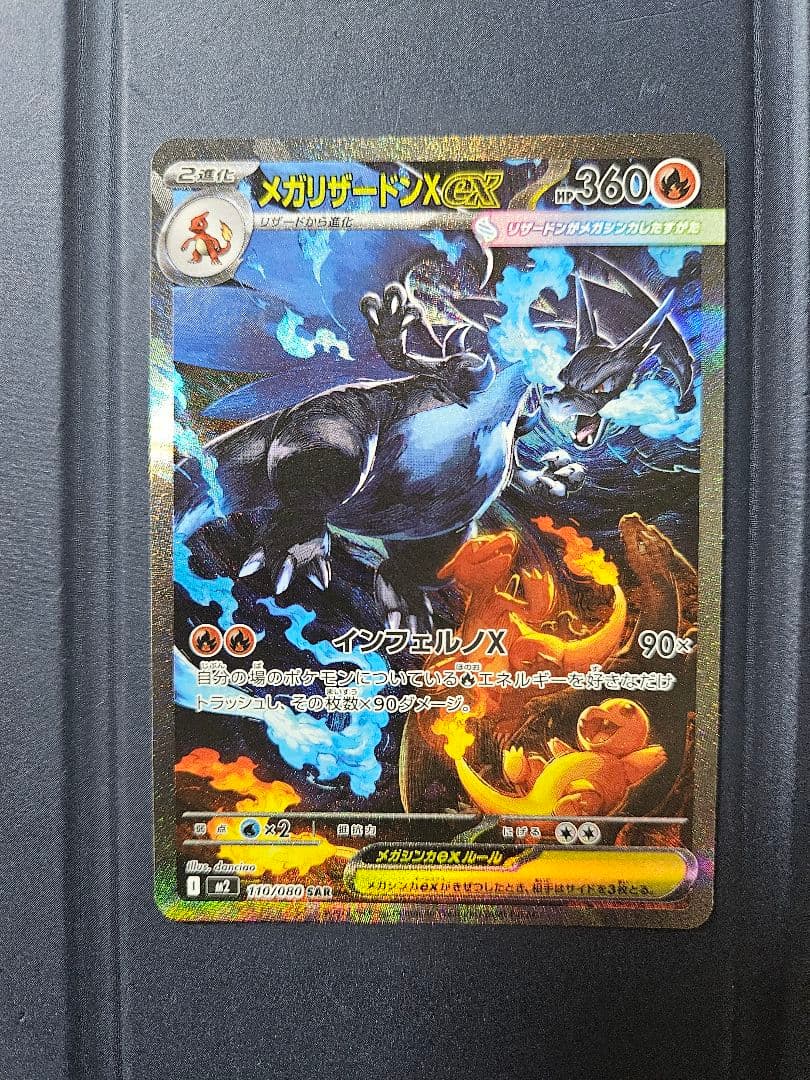 【美品】メガリザードンX ex sar