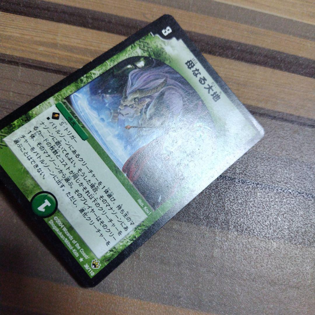 母なる大地　3枚