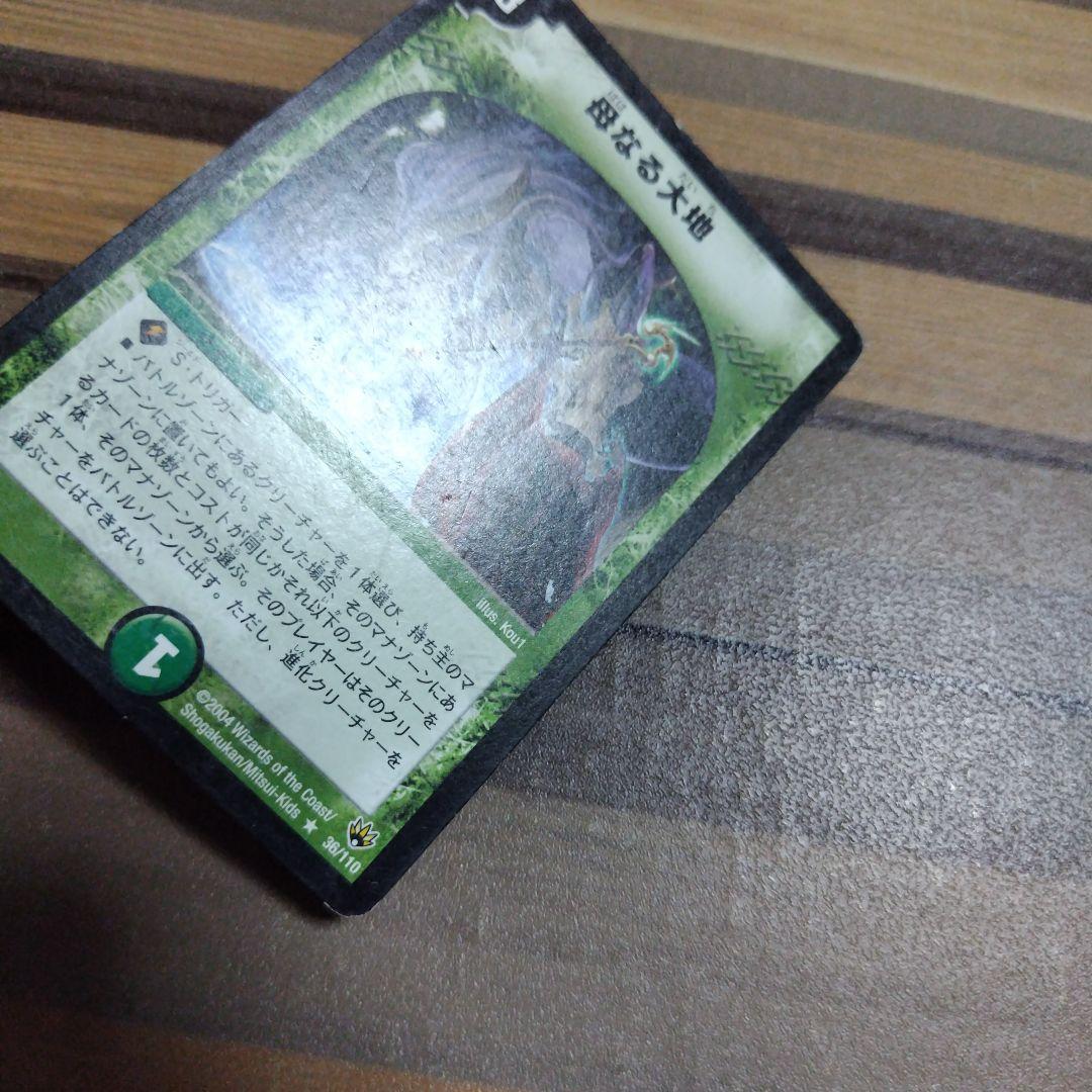 母なる大地　3枚