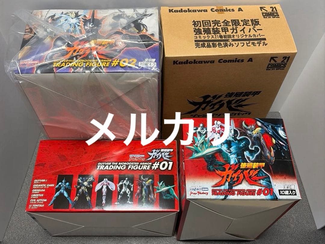 強殖装甲ガイバー　トレーディングフィギュア　強殖装甲 ガイバー 21巻