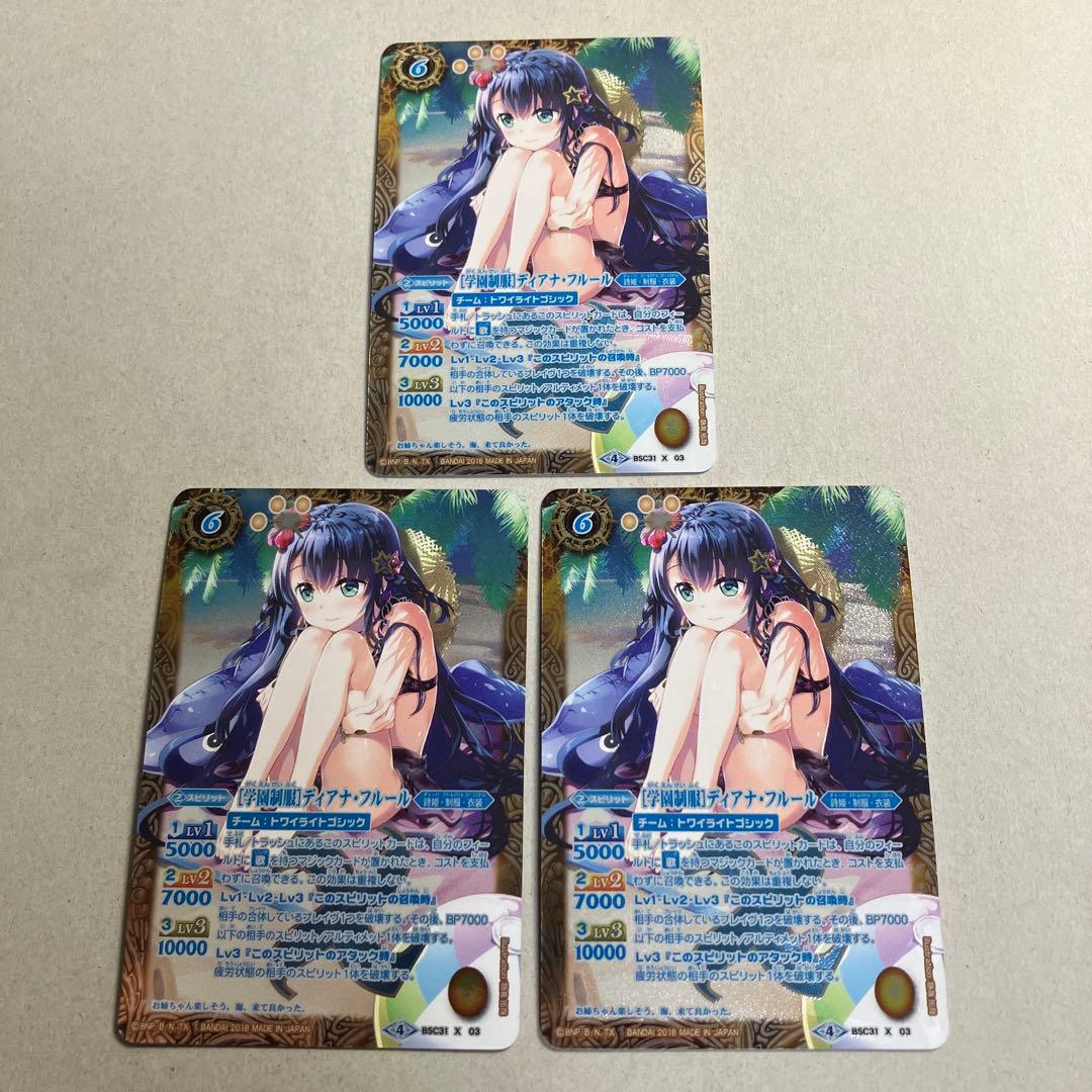 [学園制服]ディアナ・フルール　シークレット　パラレル 3枚