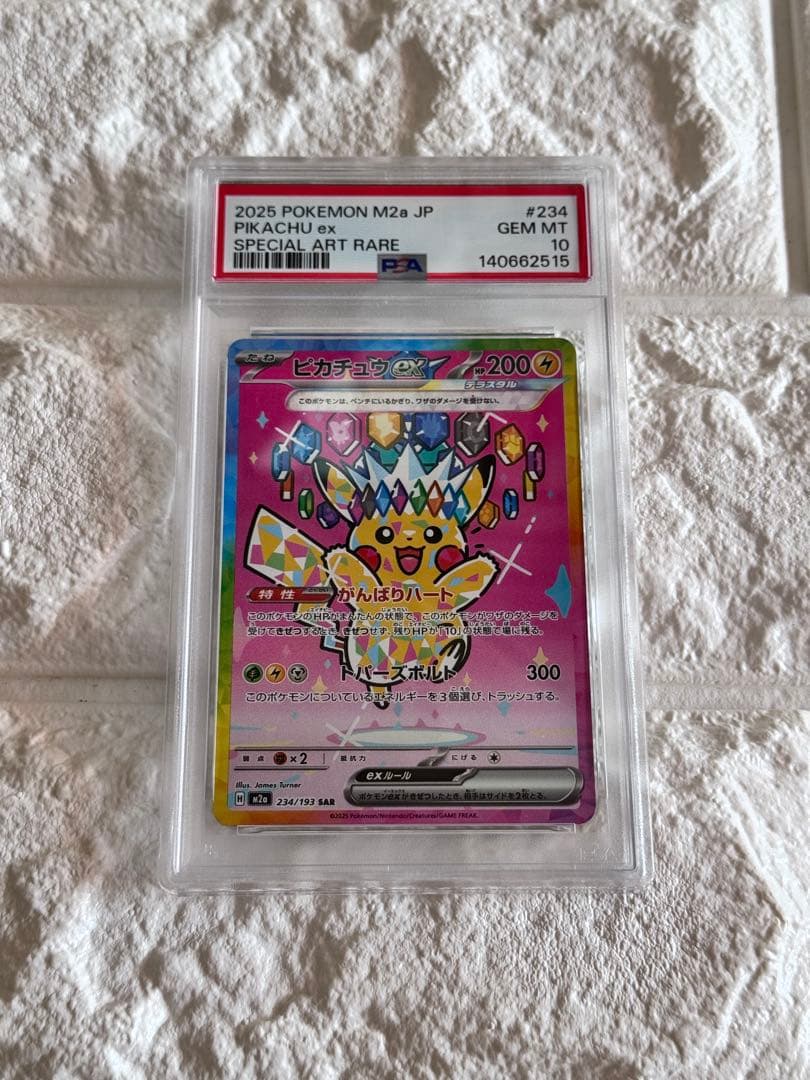 ピカチュウ　ex SAR PSA10 メガドリーム