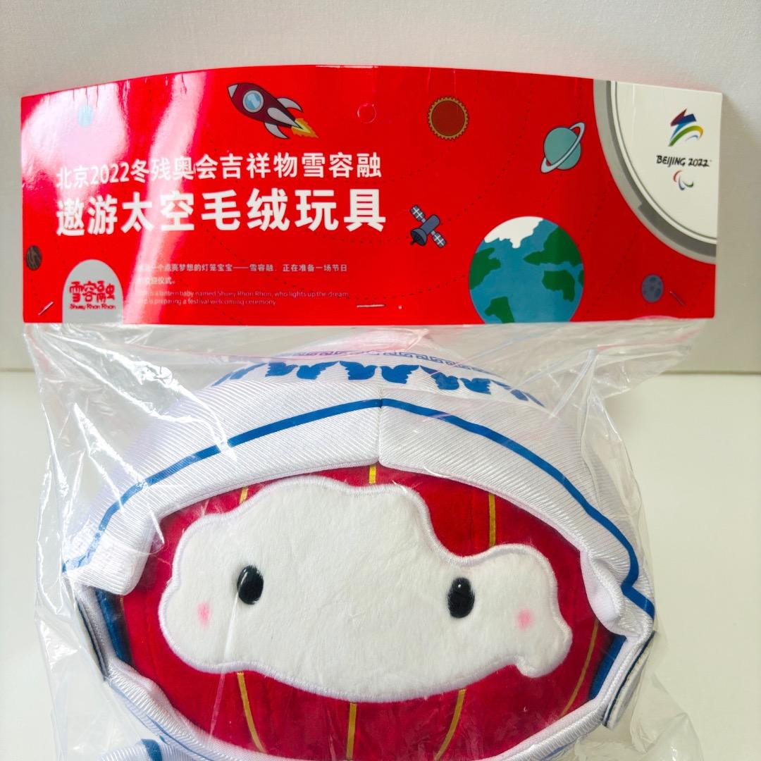 2022 北京冬季パラリンピックマスコット「シュエ・ロンロン」ぬいぐるみ 宇宙服