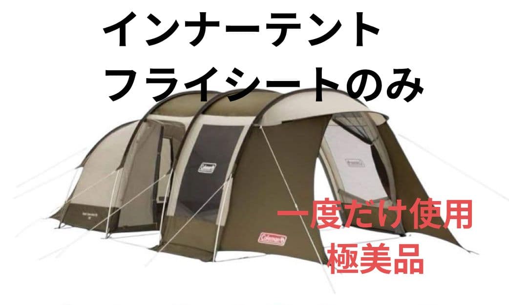 コールマン　トンネル2ルームハウスLDX ポール欠品
