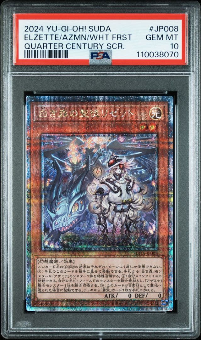 【PSA10】白き森の聖徒 リゼット 25th QCSE 遊戯王 クオシク