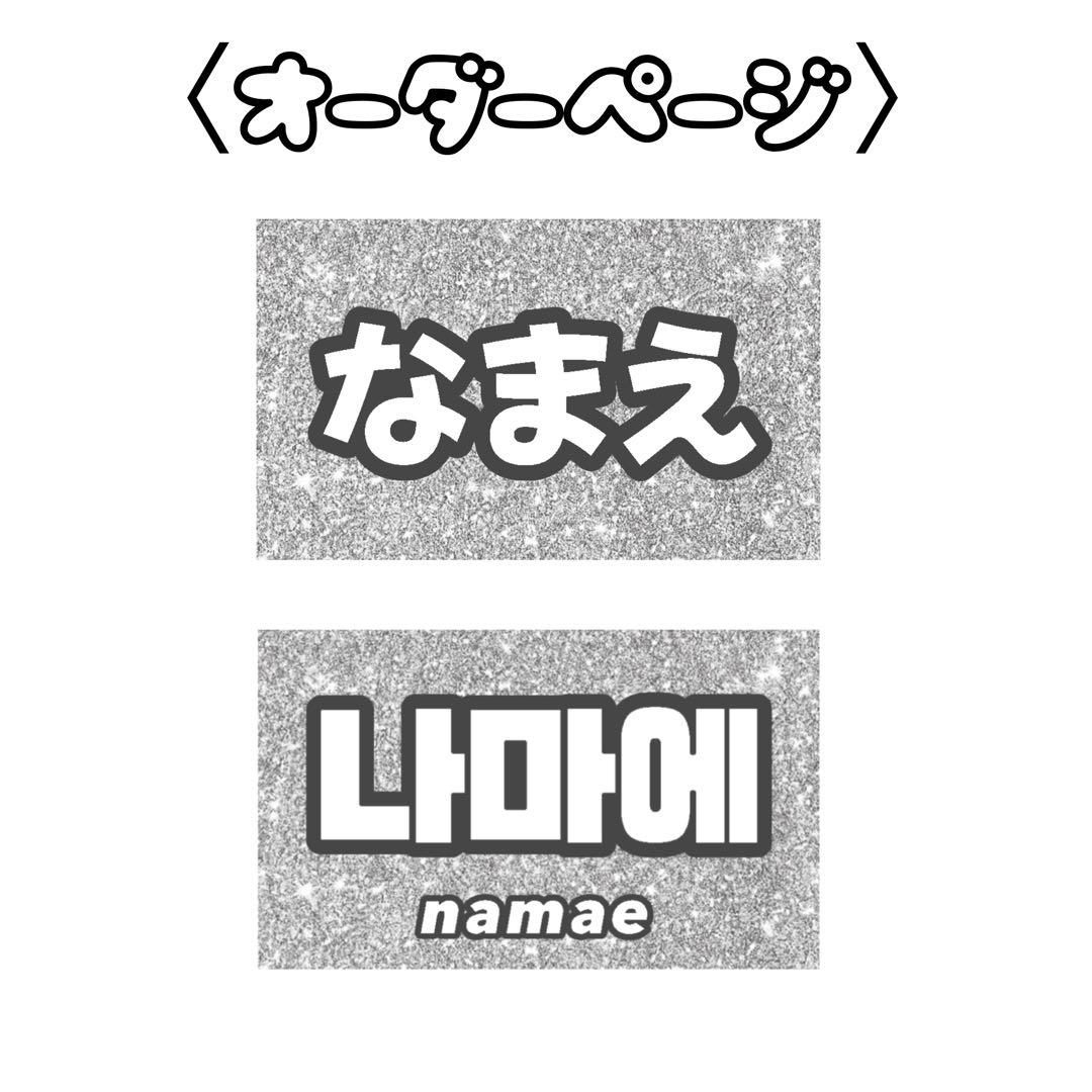 1つ¥699〈オーダー〉名札　名札ホルダー付き　グリッター風　 ネームプレート