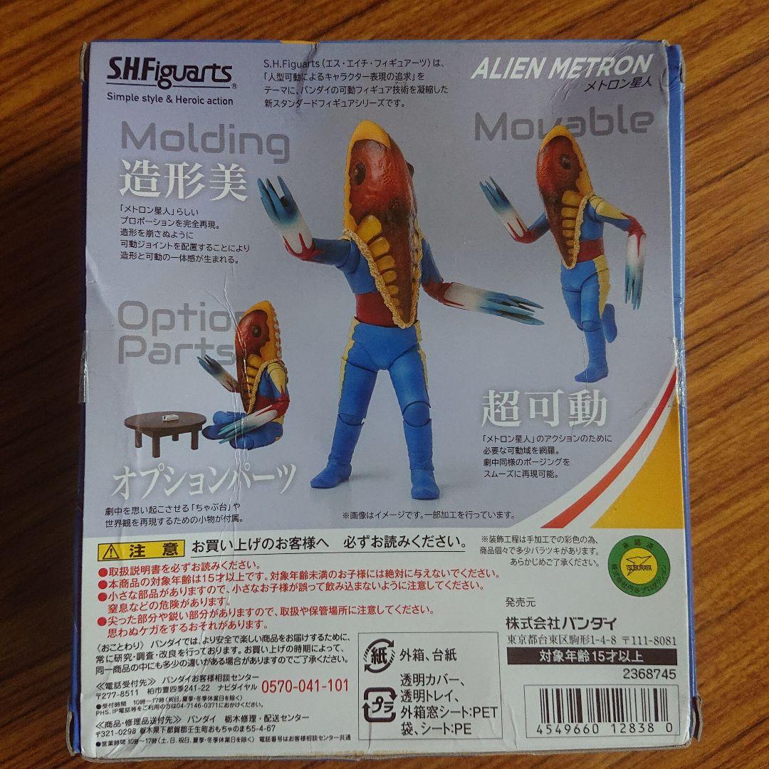 メトロン星人 可動フィギュア