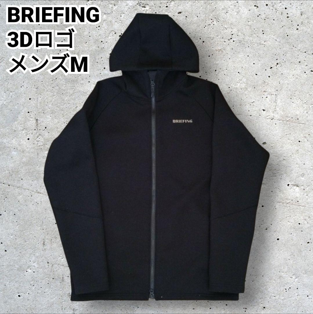 BRIEFING ブリーフィング ゴルフウェア パーカー M 黒 防風 3D