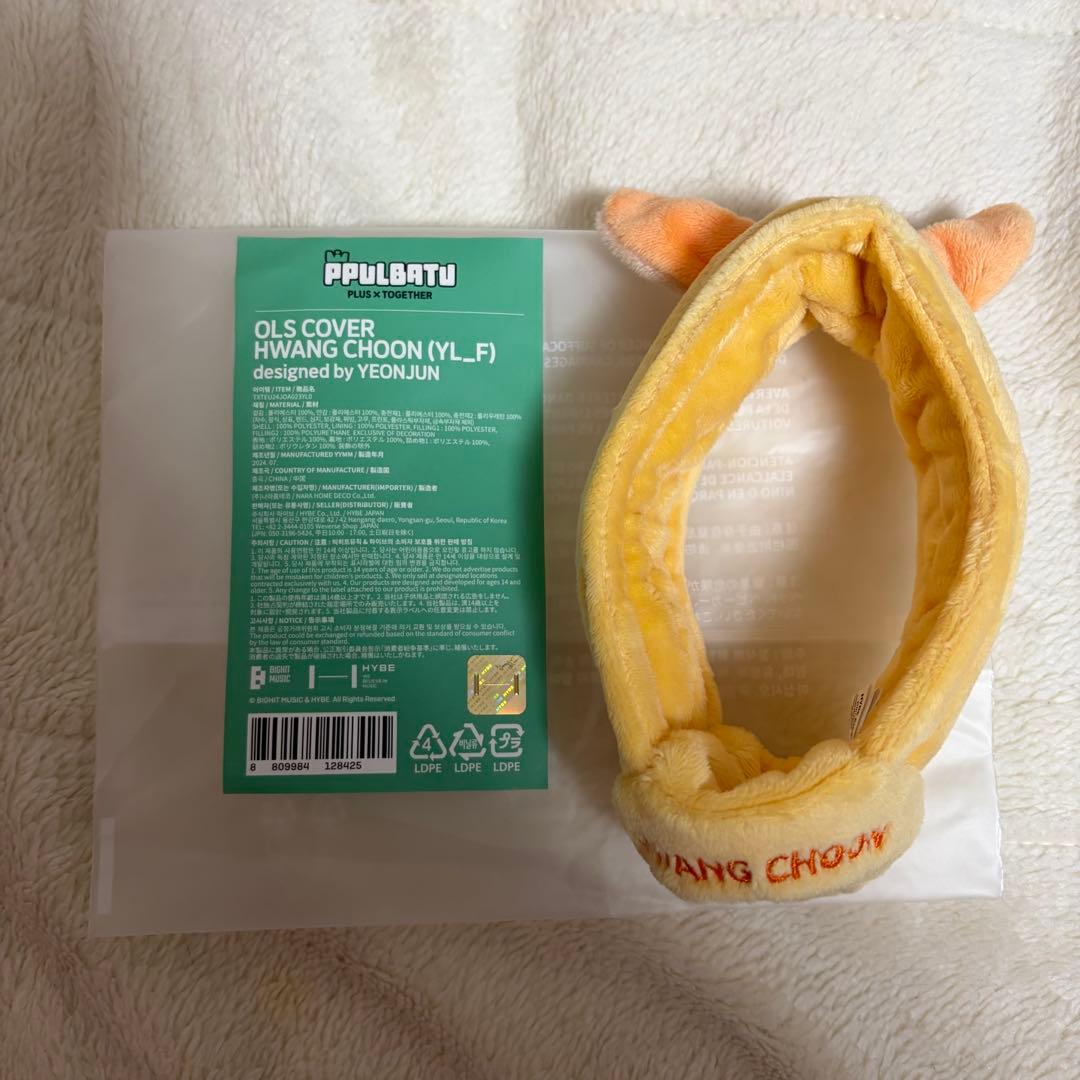 ファンチュン TXT ヨンジュン PPULBATU グッズセット キーリング初期