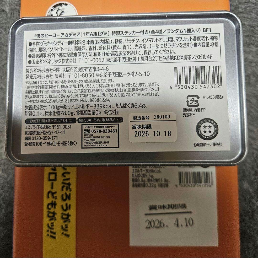 僕のヒーローアカデミアフェア　だいなまんじゅう3点　グミ入り缶　ステッカー付き