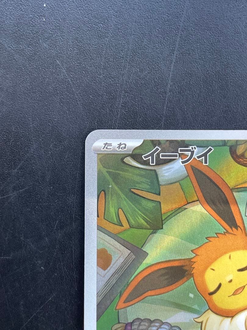【状態良好】　イーブイ ar スタートデッキ100