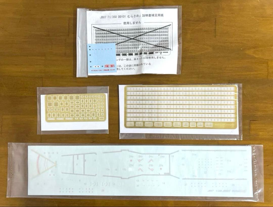 ピットロード　海上自衛隊護衛艦　DD-101　むらさめ　JB-07　1/350