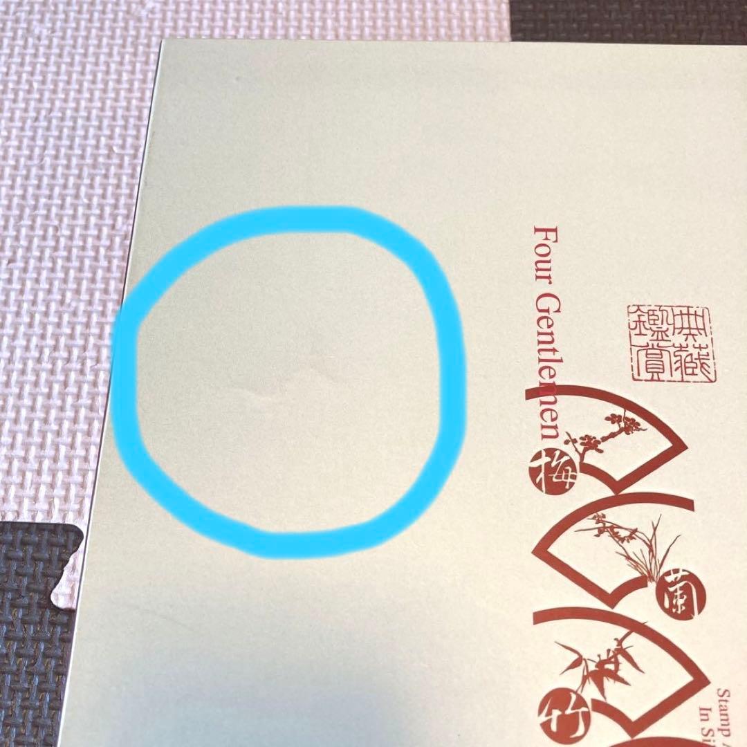 中国の切手付き布本 箱入り 梅蘭竹菊　four gentlemen