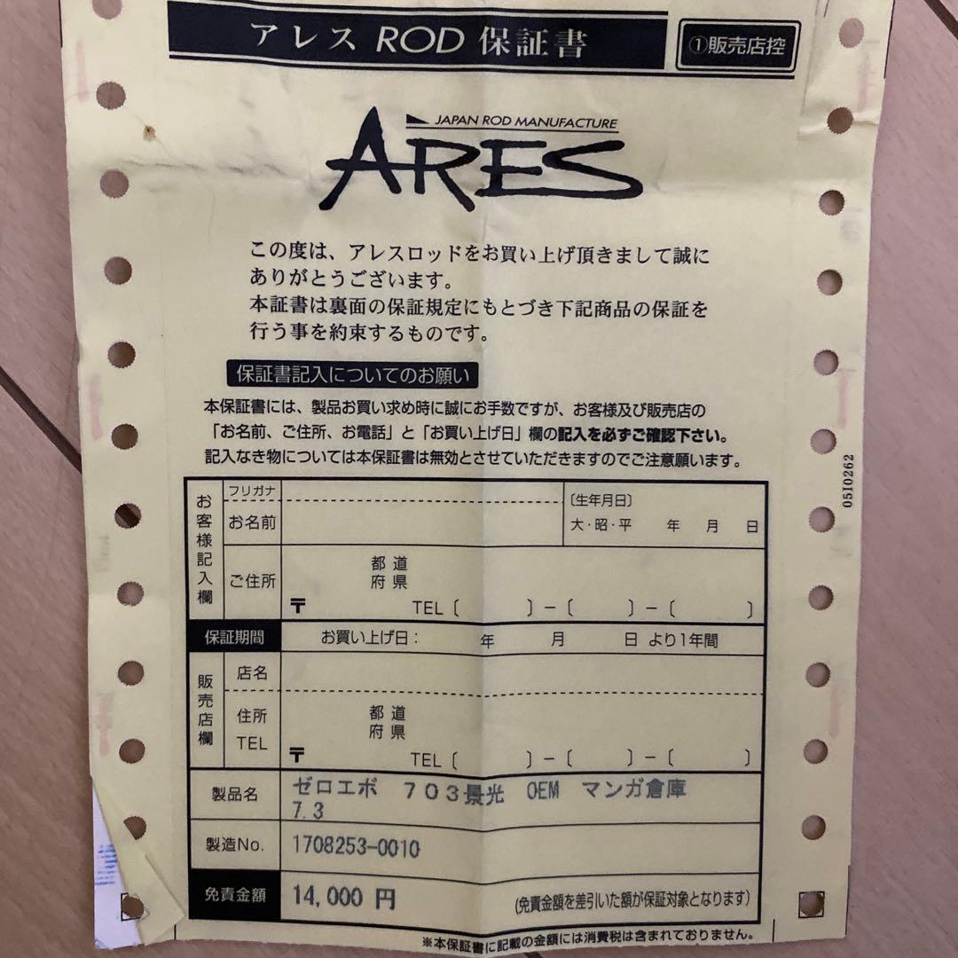 スクイッドマニアZERO エヴォ MX 毘 703MMH