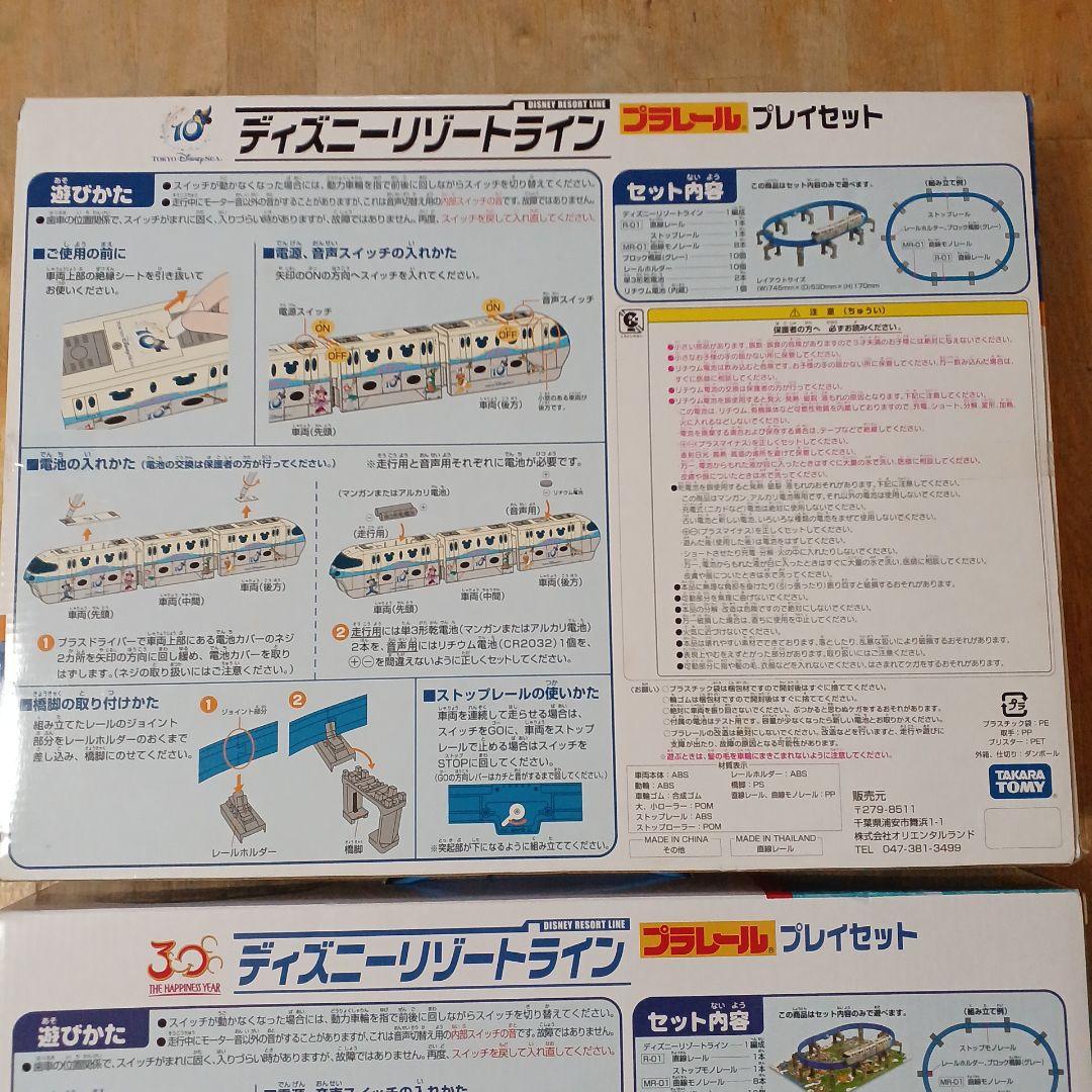 ディズニーリゾートライン　プラレール　セット