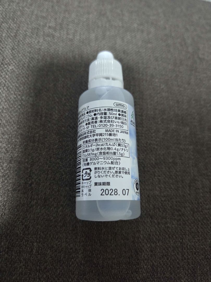 【新品】umo濃縮溶液 aiゲルマ 4本セット 賞味期限 2028.7 おまけ付