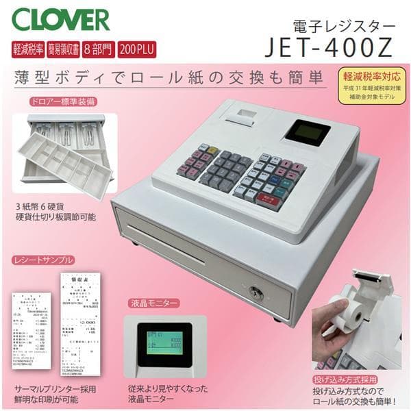 年式大事 2024年製 400Z 8部門　軽減税率　インボイス対応　レジスター