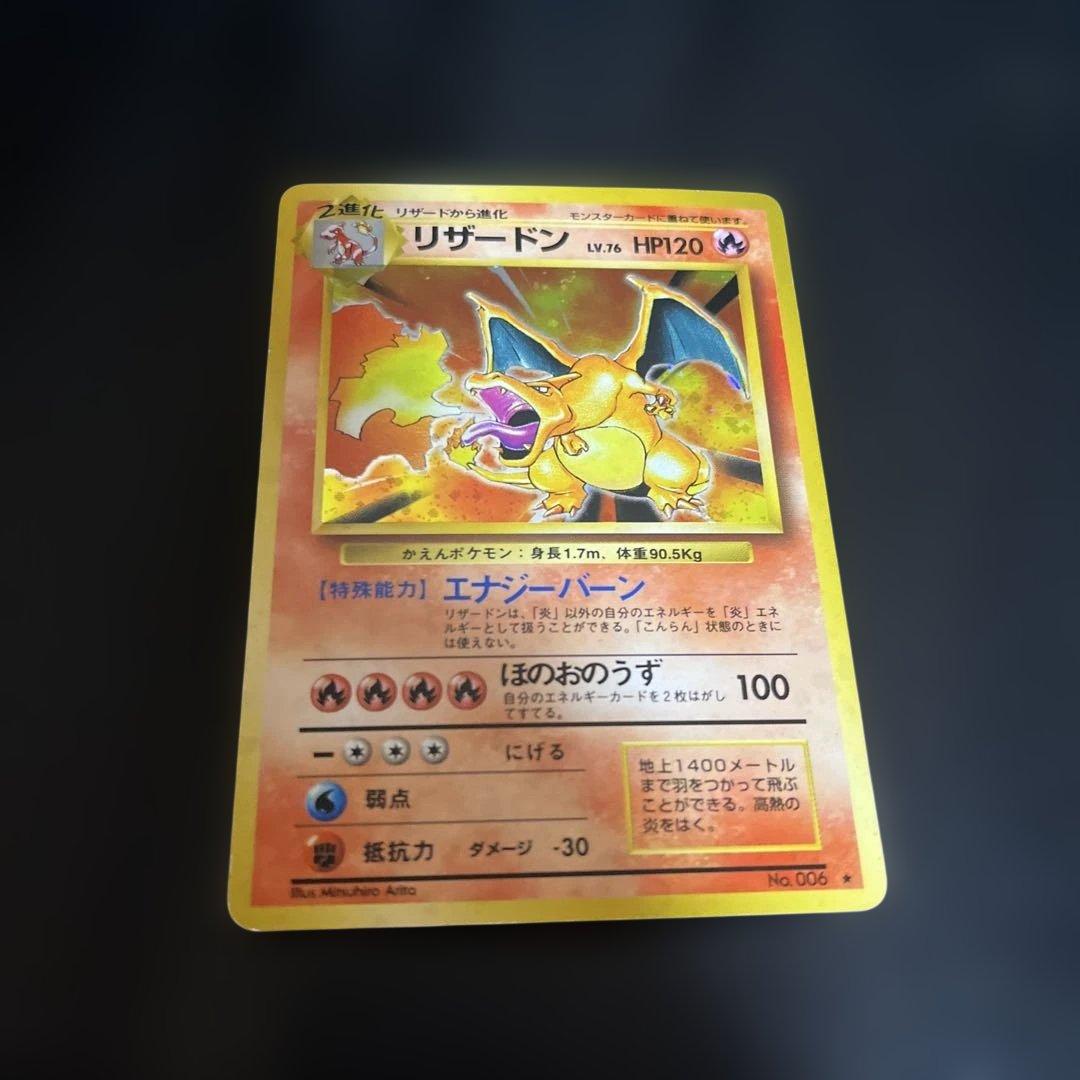 状態B リザードン ★ 第1弾拡張パック