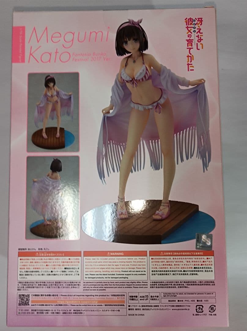 冴えない彼女の育てかた 加藤恵 ファンタジア文庫大感謝祭2017 フィギュア