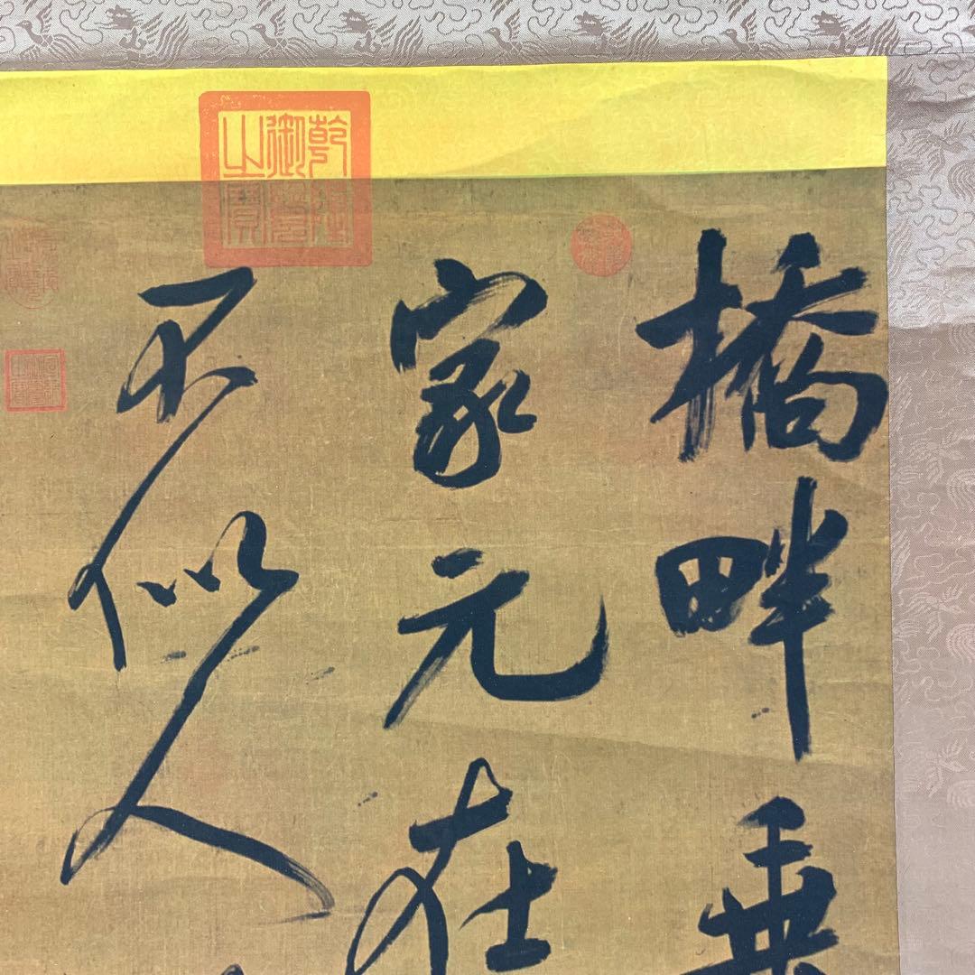 掛軸 宋呉琚七言絶句 工芸 A-3 書