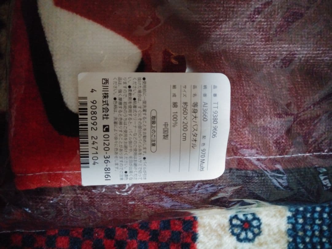 大谷翔平　等身大　バスタオル