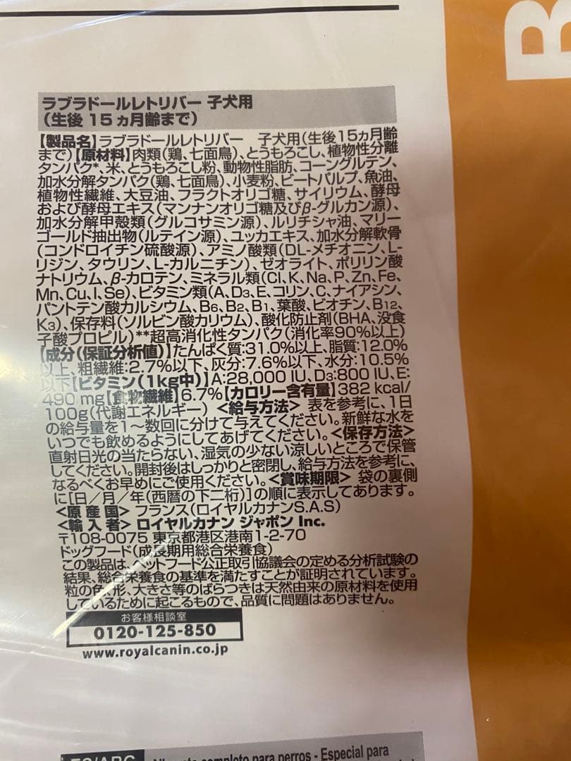 【専用】ロイヤルカナン ラブラドール子犬用　１６キロ