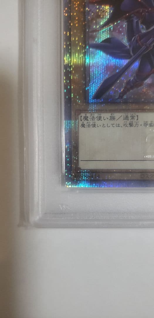 遊戯王 ブラックマジシャン side:UNITY 25th　PSA10