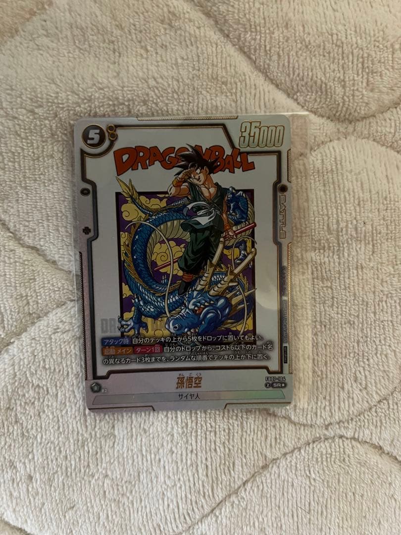 孫悟空 アルティメットバトル 未開封