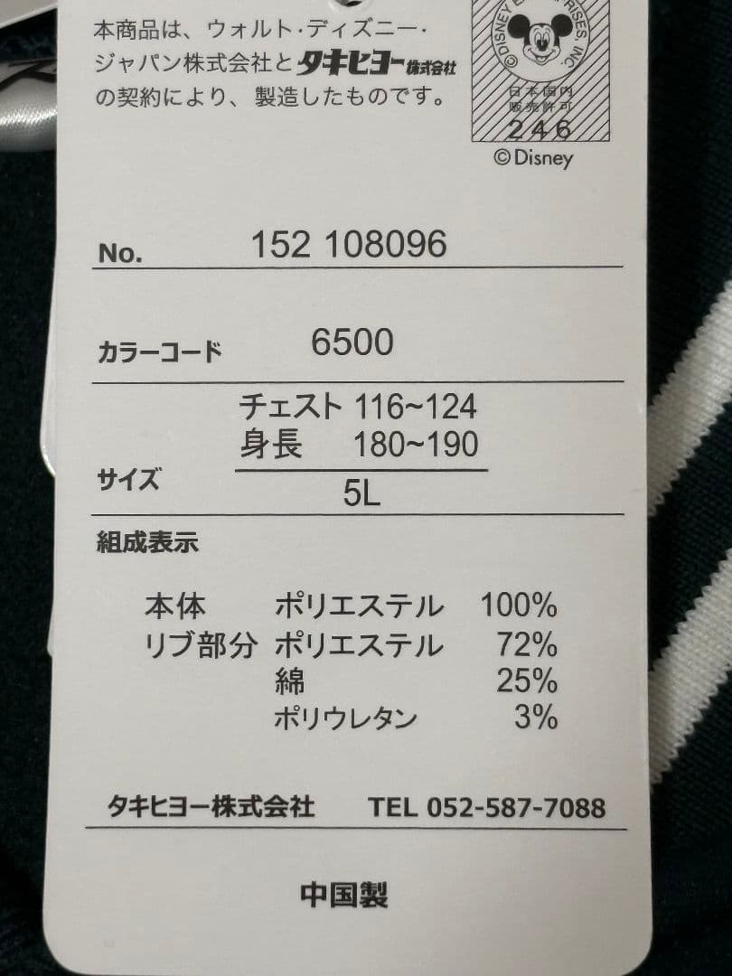 ⭐希少⭐　ディズニー　ズートピア　ニック　スタジャン　5Lサイズ