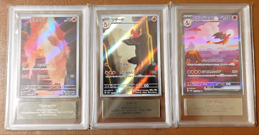 ARS10 ヒトカゲ リザード リザードンex 3枚セット PSA10 151