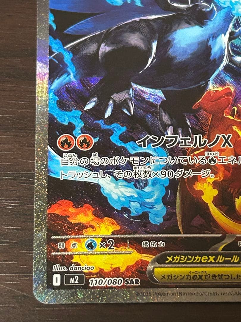 インフェルノX メガリザードン X ex SAR