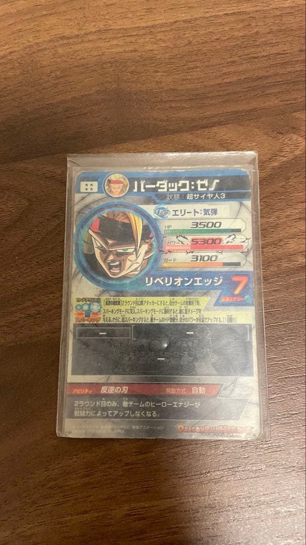 ドラゴンボールヒーローズ バーダック 超サイヤ人3