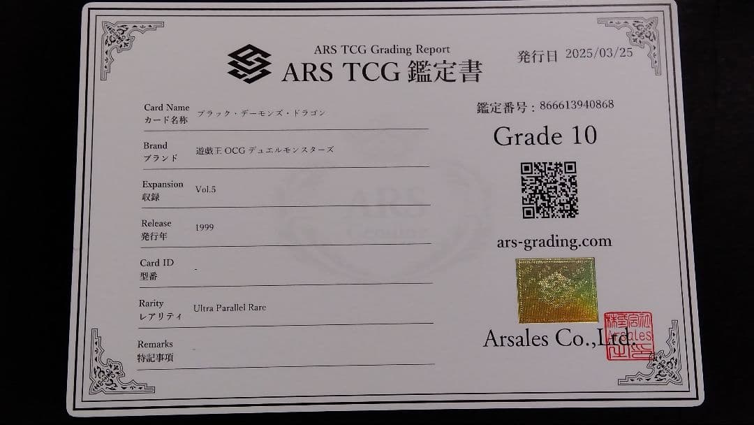 【ARS10】「ブラックデーモンズドラゴン」初期 パラレル