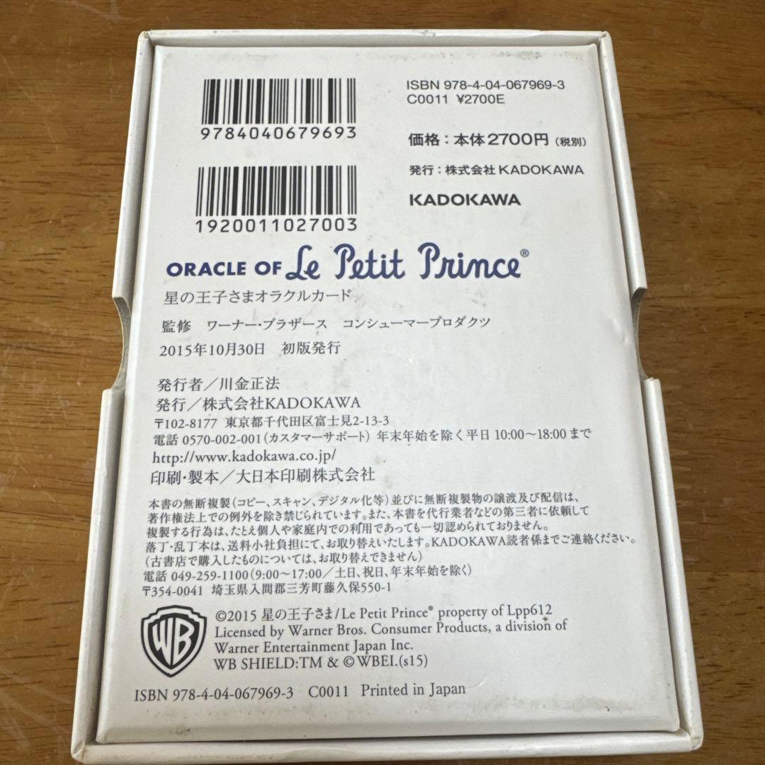 星の王子さま　オラクルカード Oracle of Le Petit Prince