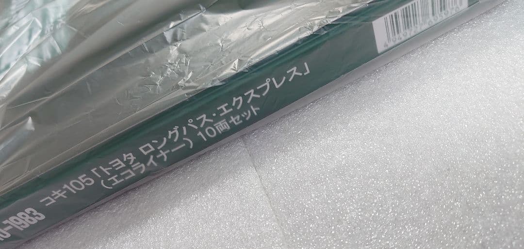 コキ105 トヨタロングパスエクスプレス エコライナー KATO 新品
