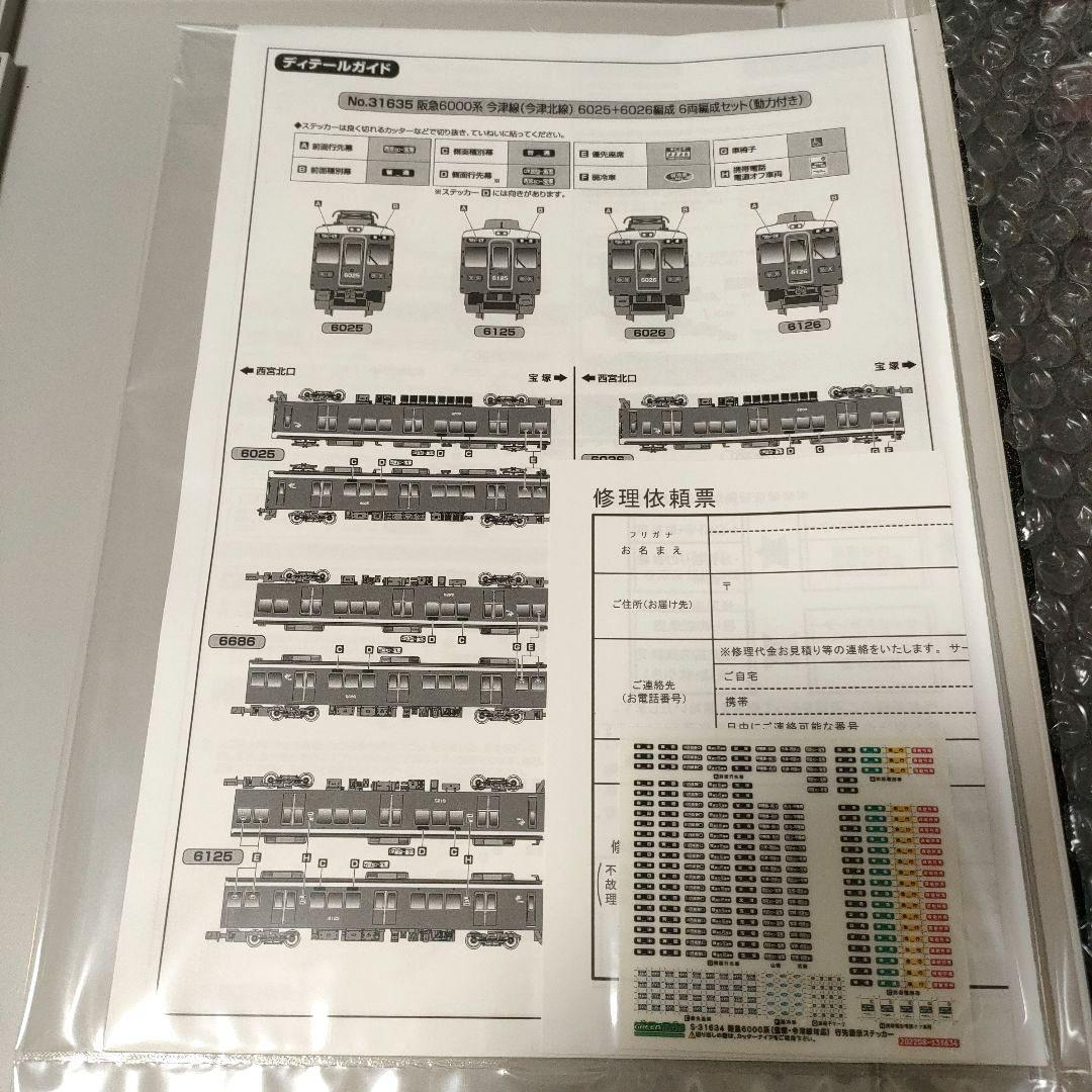 鉄道模型 31635 阪急6000系 今津線 6両編成セット(動力付き)