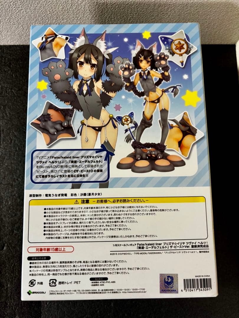 プリズマ☆イリヤ ツヴァイ ヘルツ　美遊 ザ・ビーストver フィギュア 特典付