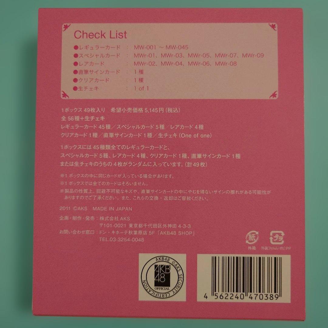 L*️様 「送料込み」AKB48 渡辺麻友 オフィシャルトレーディングカード V