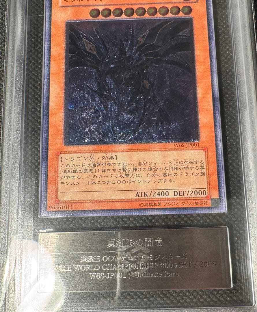 【ARS10】真紅眼の闇竜　レリーフ　鑑定書付き