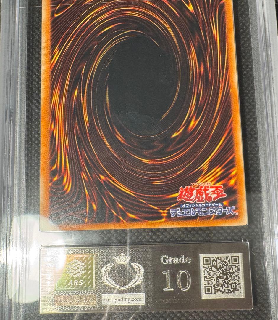 【ARS10】真紅眼の闇竜　レリーフ　鑑定書付き