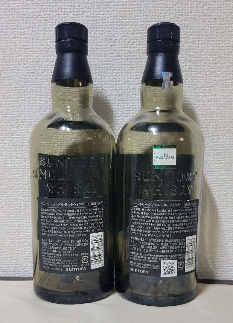 や*き様 サントリー山崎 18年 ※空ビン、2本セット