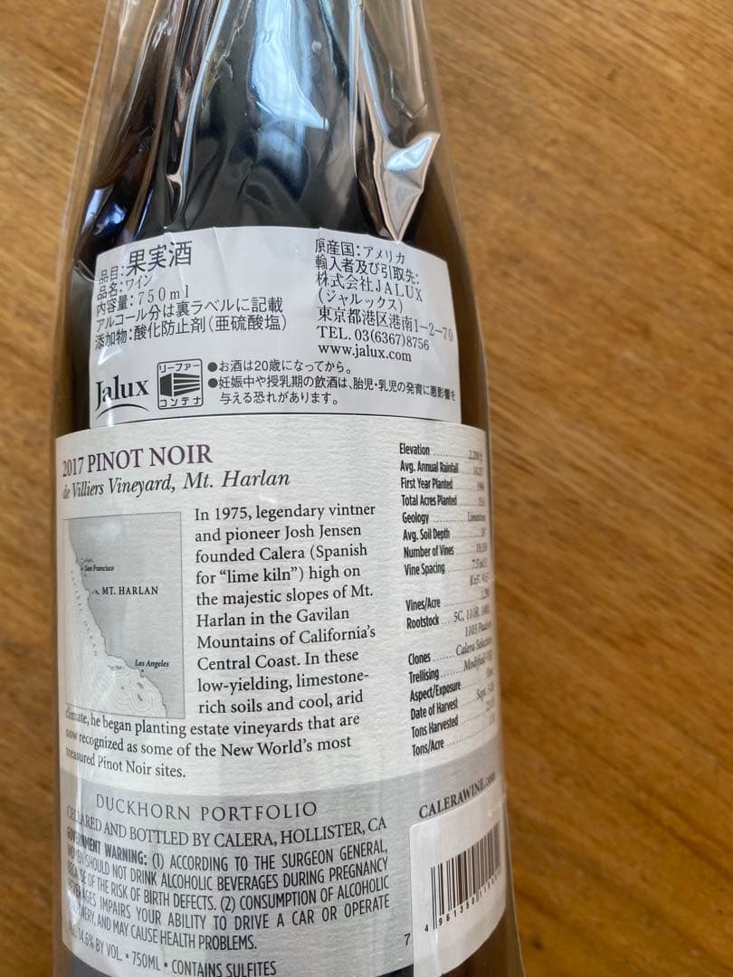 カレラ ピノノワール ド ヴィリエ ヴィンヤード　2017