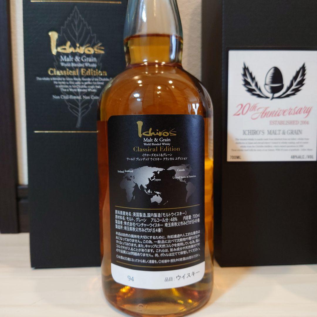 イチローズモルト　山﨑　3本セット