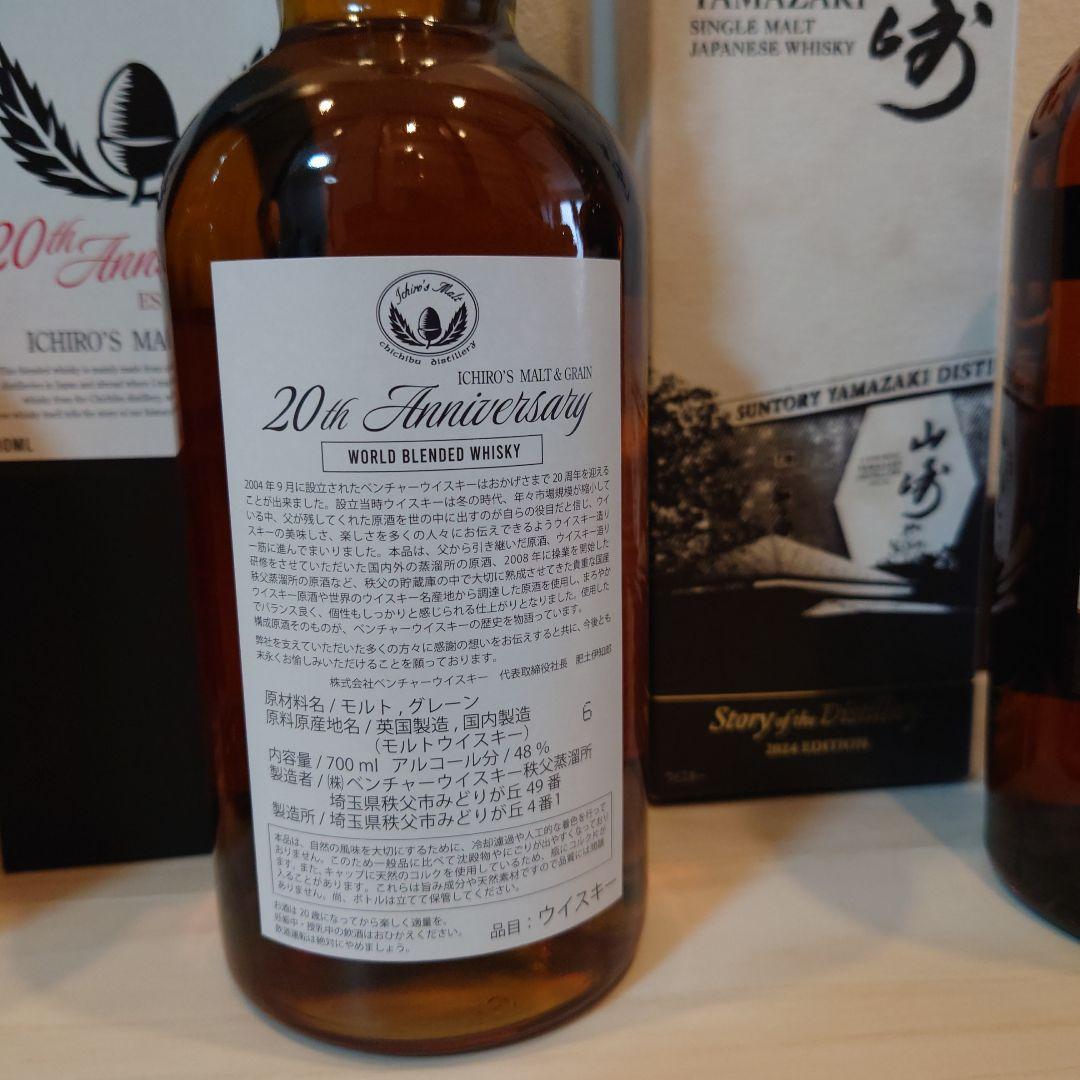 イチローズモルト　山﨑　3本セット