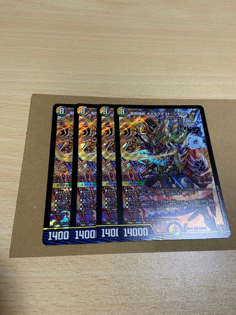 デュエルマスターズ 戦国接続ギャラクテスト・シデンシーザー