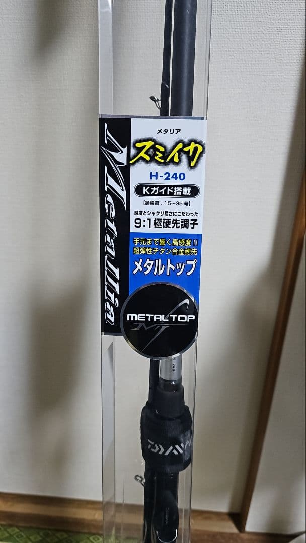 ダイワ H-240 メタリア スミイカ 船竿 240cm 使用3回 美品！