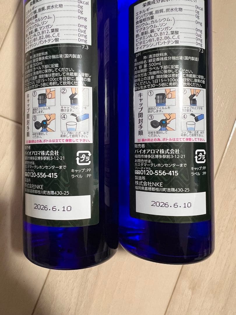 ス*ン様 Bio Aroma 緑豆プレミアム 2本セット