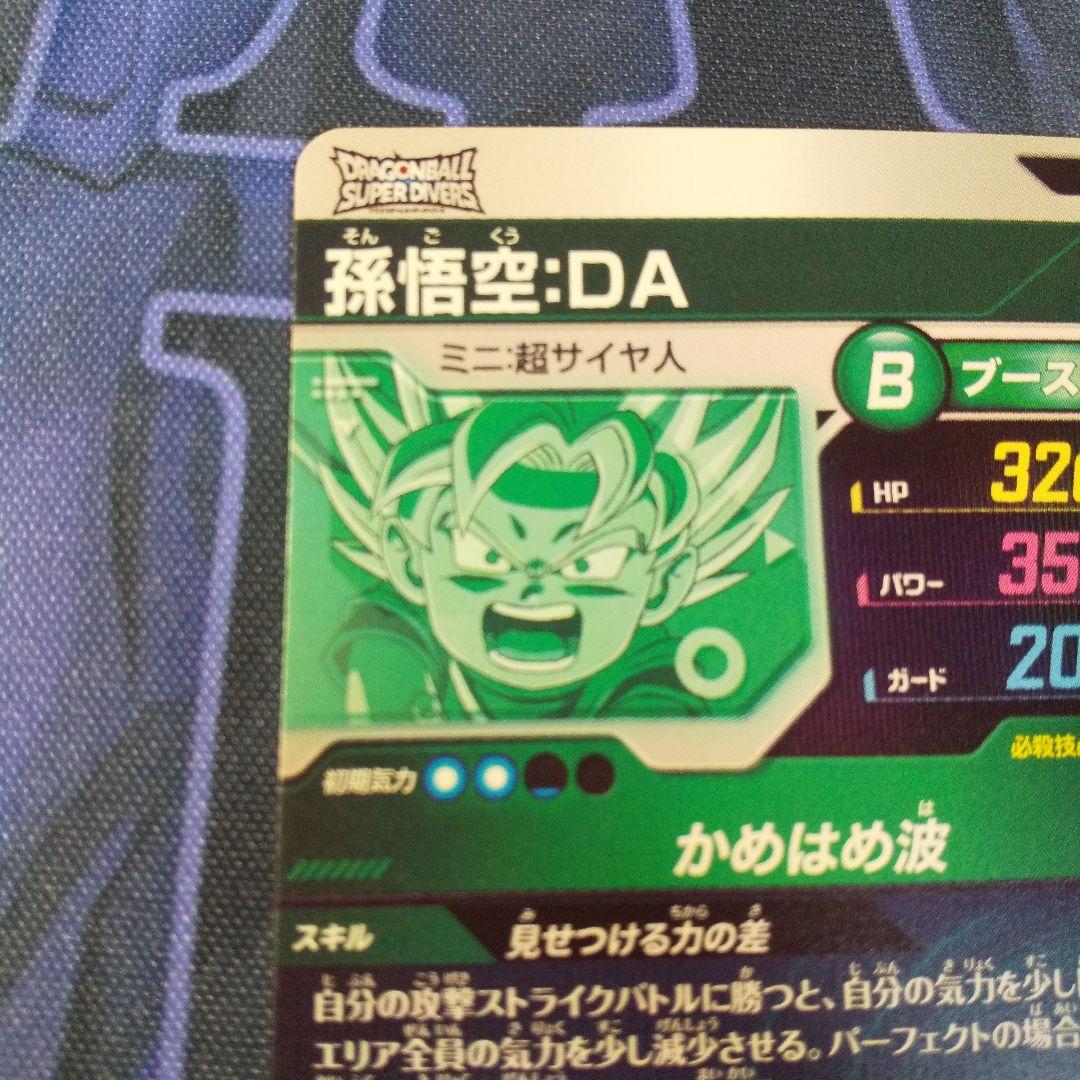 ドラゴンボールスーパーダイバーズ sdv2-061